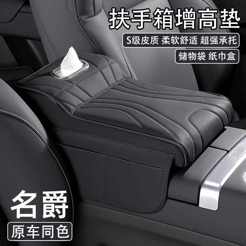 名爵mg4/5/6/7/ES5/ONE汽车中央扶手箱增高垫车载纸巾盒内饰用品