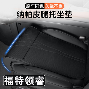 23/25款福特领睿汽车坐垫腿托一体汽车座椅加长腿托座垫内饰用品