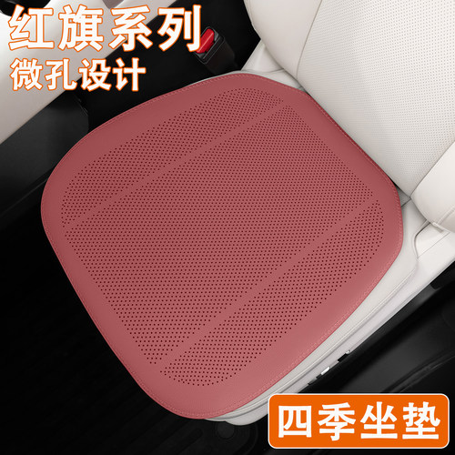 红旗H5/HS5/HS6 PHEV/E-QM5/HQ9汽车坐垫夏季透气座椅套四季通用