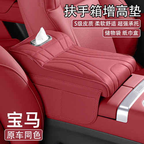 宝马三系二系X1X3X4X5i3i4汽车中央扶手箱增高垫保护套车载纸巾盒