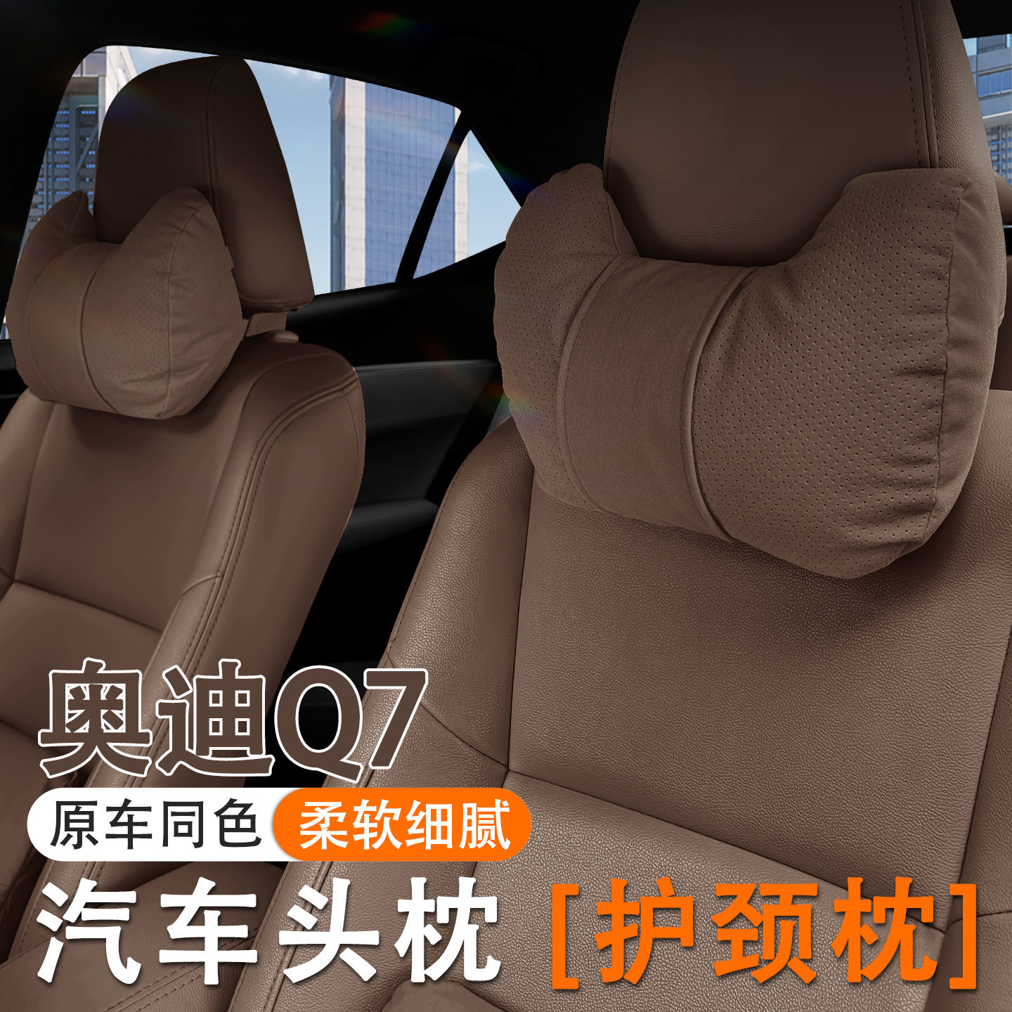 2025款奥迪Q7汽车头枕护颈枕25款q7车内座椅腰靠套装改装内饰用品