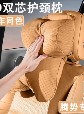 腾势D9EV/DM-i/N9/N8L/Z9GT/N7汽车头枕四季通用Z9适配座椅护颈枕