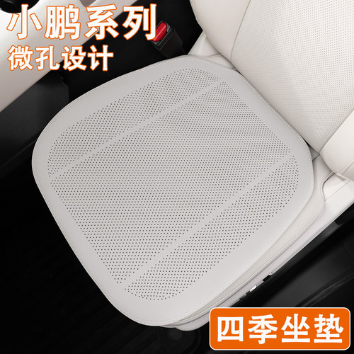 小鹏m03/p7+/G9/G7/G6/GX汽车坐垫新夏季通风透气座椅套四季通用