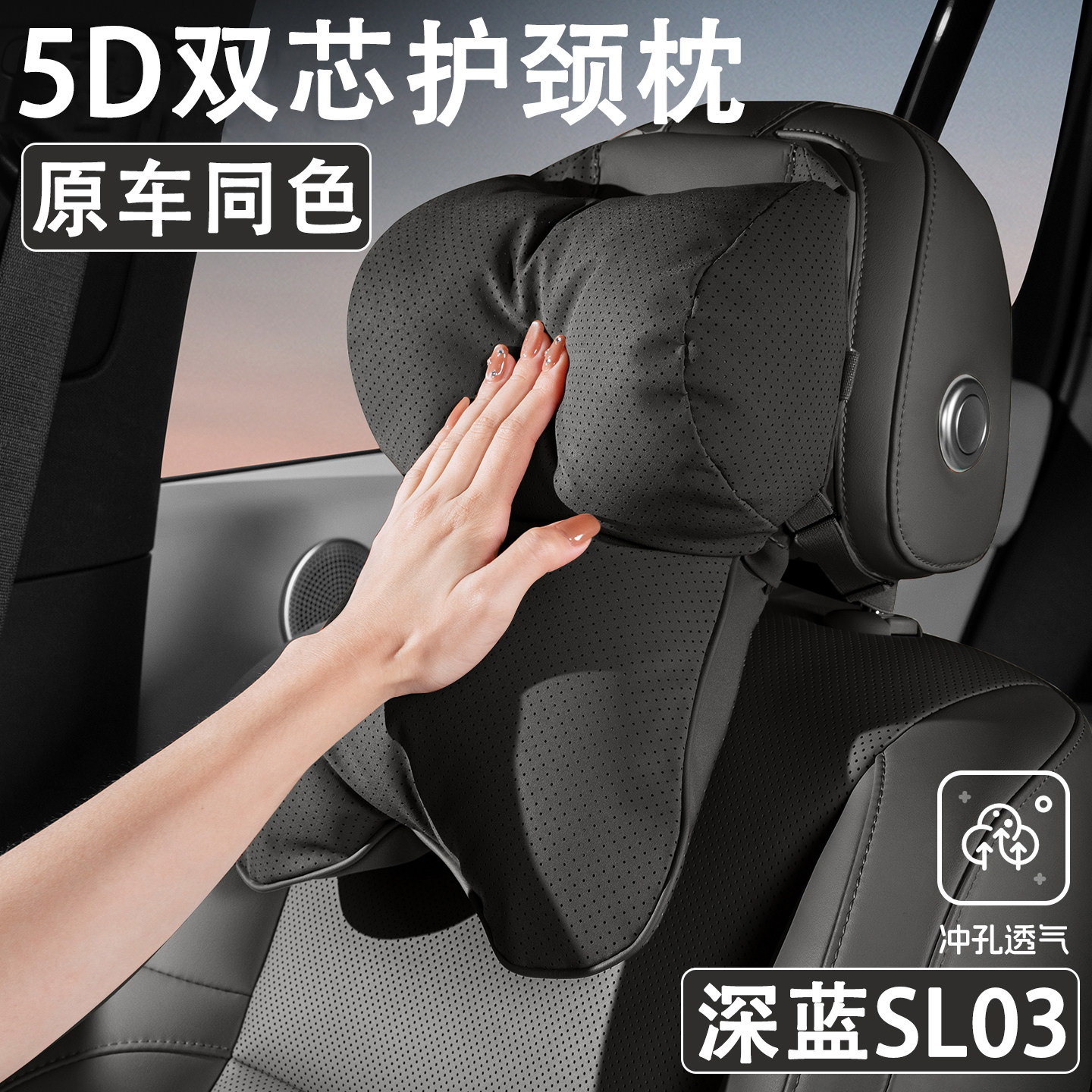 24/25款长安深蓝SL03汽车头枕四季通用适配座椅车用护颈枕腰靠垫