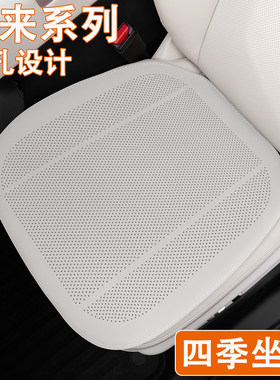 蔚来ES6/ES9/ET5T/ES8/EC6汽车坐垫新夏季通风透气座椅套四季通用