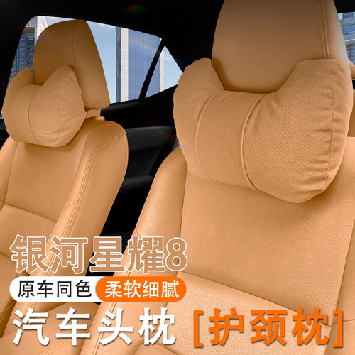 2025款吉利银河星耀8EM-i/EM-p汽车头枕护颈枕车内座椅腰靠护腰垫