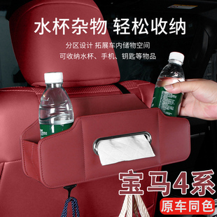 2024款宝马4系汽车座椅后背储物盒挂钩收纳袋车载纸巾盒置物杯架