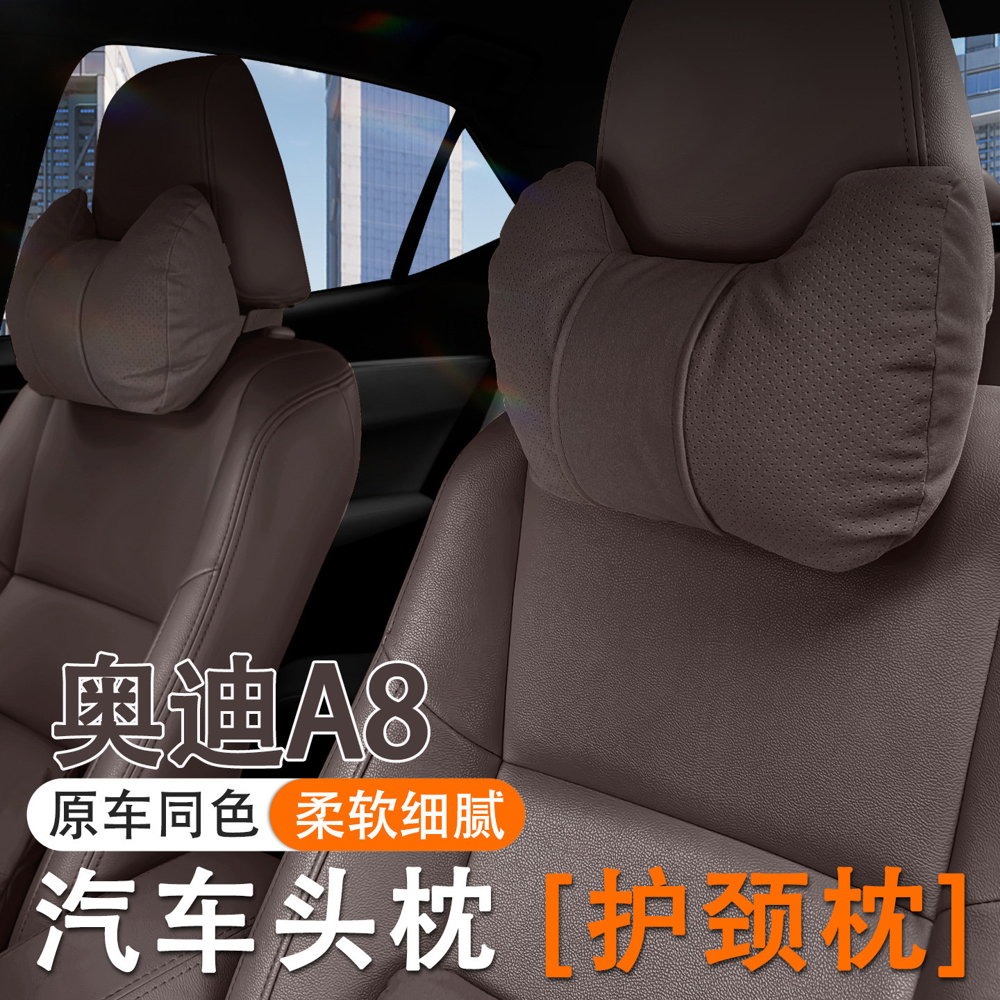 2025款奥迪A8汽车头枕护颈枕25款a8l车内座椅腰靠套装垫内饰用品