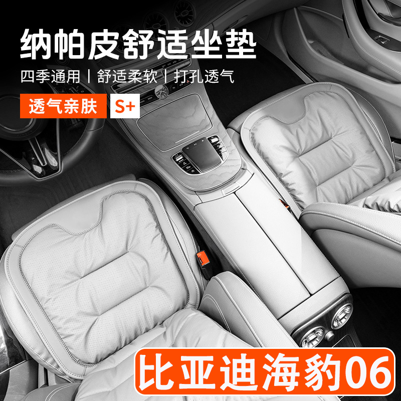 2025款比亚迪海豹06EV/DM-i汽车坐垫四季通用高级感单片车座椅套