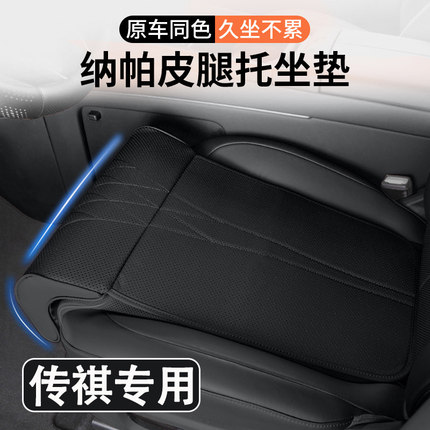 适用传祺向往S7/M8/E8/ES9/M6汽车坐垫腿托一体座椅加长腿托座垫