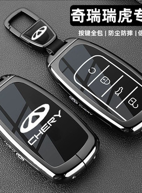 适用奇瑞瑞虎8pro钥匙套瑞虎9扣7/8plus/艾瑞泽8/25款风云A8车壳