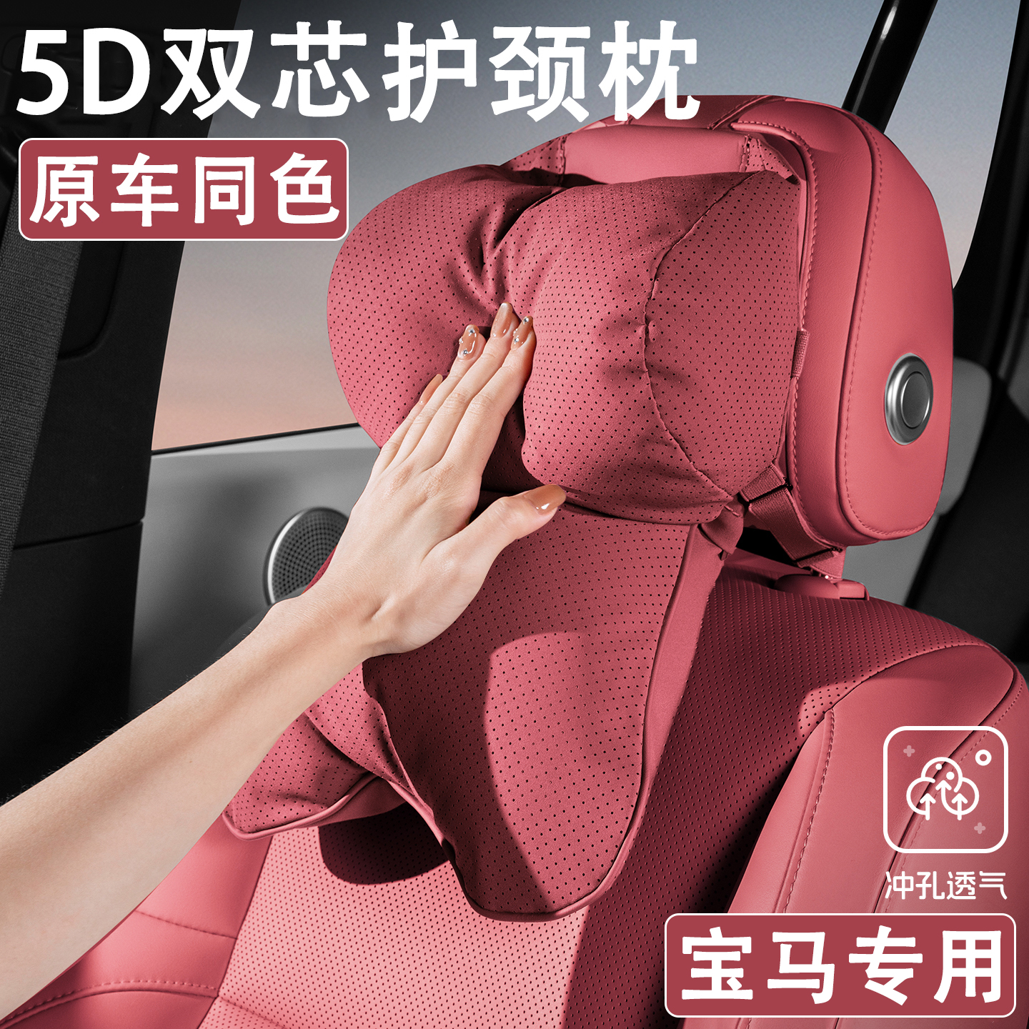 宝马3系5系X1X3X5X6X7i3iX3汽车头枕四季通用适配座椅车用护颈枕