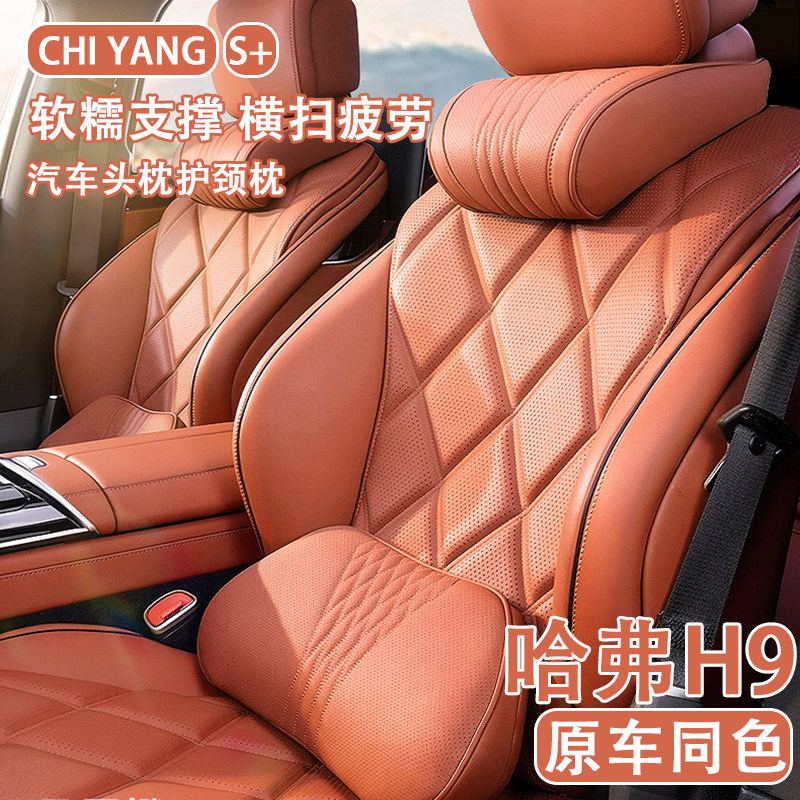24/25款哈弗H9汽车头枕护颈枕哈佛车用座椅腰靠背四季通用车内饰