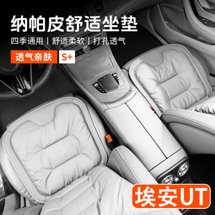 2025款埃安UT汽车坐垫四季通用高级感ut单片通风座椅套车内饰用品