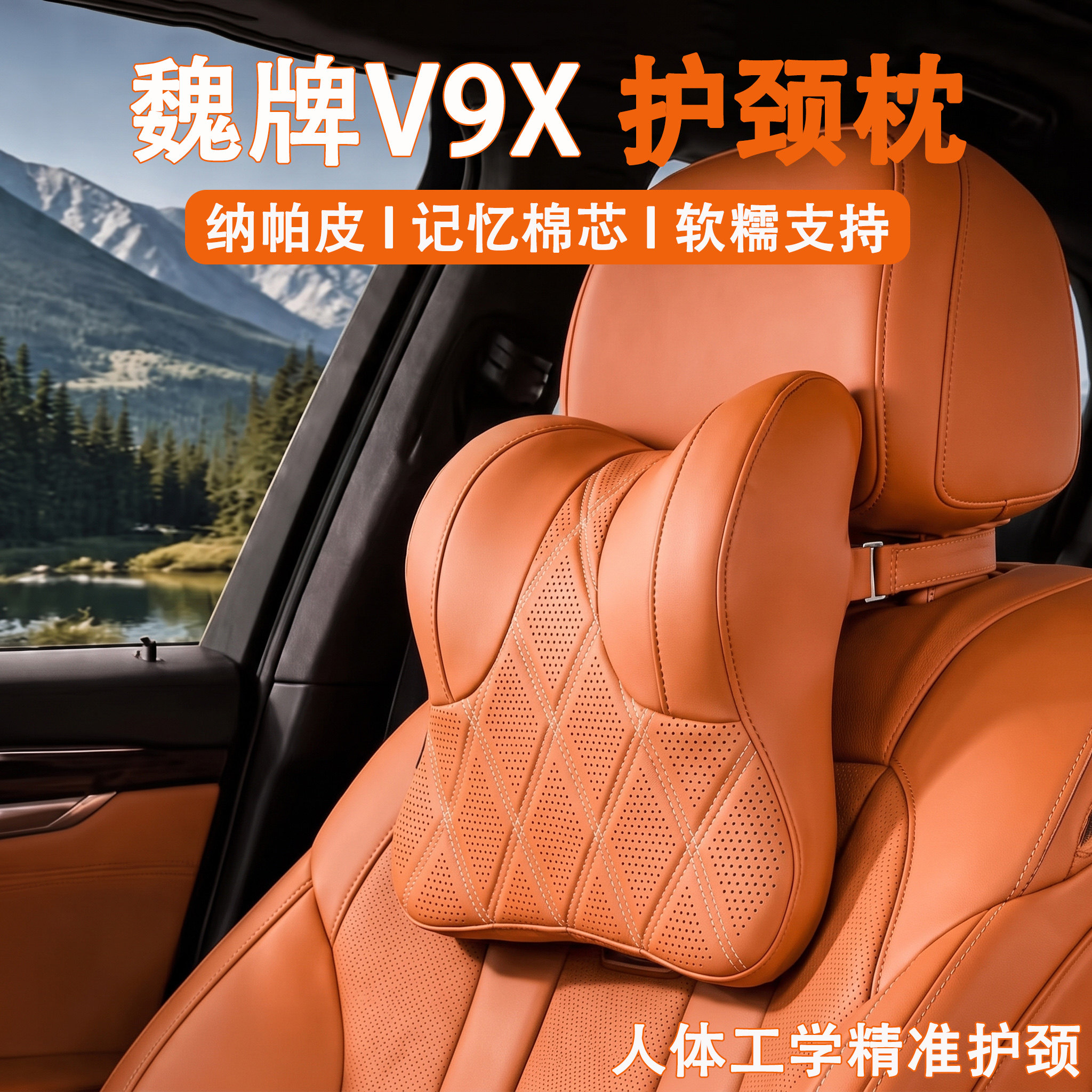 2026款魏牌V9X汽车头枕护颈枕26款v9x车用靠枕车载座椅枕头车内饰