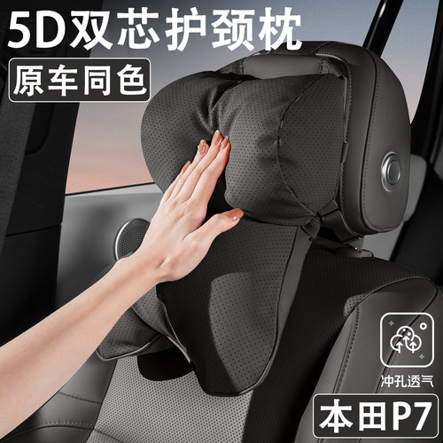 2025款广汽本田P7汽车头枕四季通用适配座椅车用护颈枕腰靠垫枕头