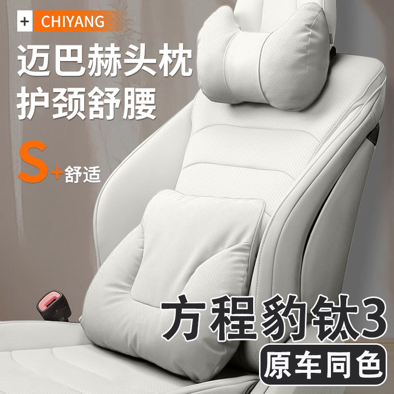 2025款方程豹钛3汽车头枕护颈枕车内座椅腰靠套装护腰垫内饰用品