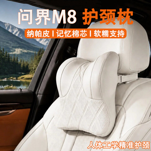 2025款问界M8汽车头枕护颈枕25款m8车用靠枕车载座椅枕头内饰用品