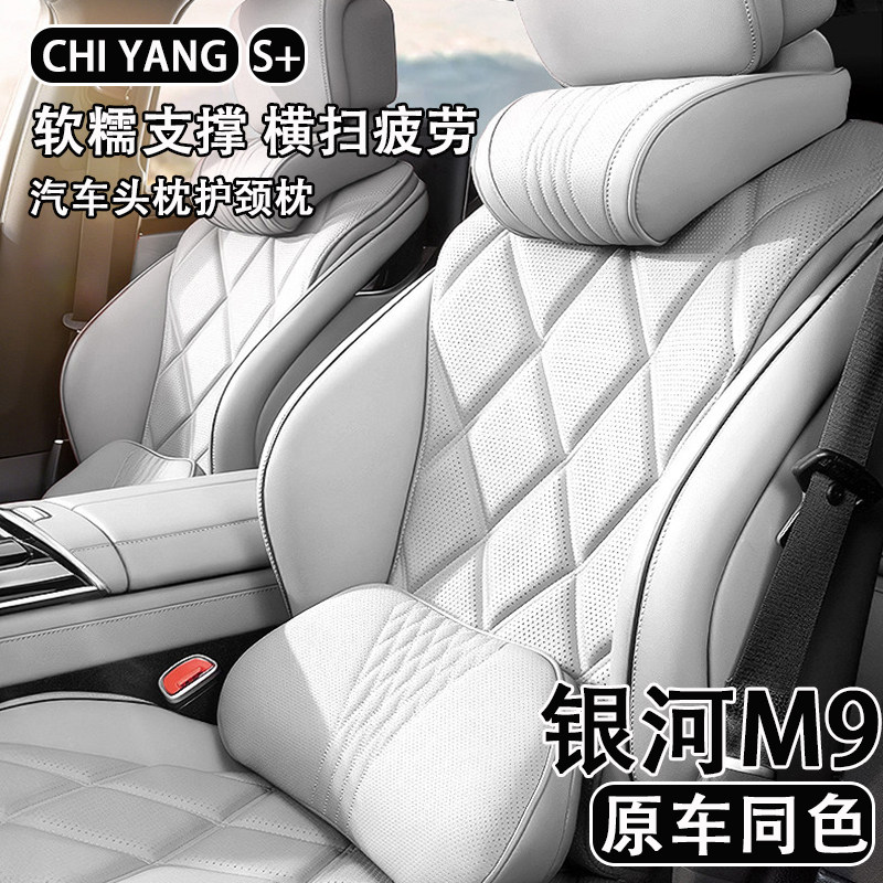 2025款吉利银河M9汽车头枕护颈枕车用座椅腰靠背四季通用内饰用品
