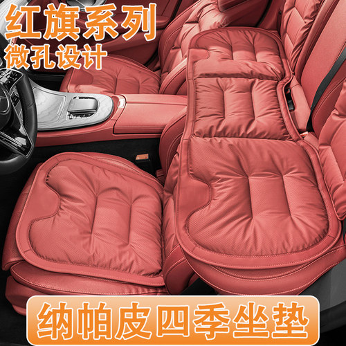 红旗hs6 phev/H5/HS5/HS3汽车坐垫H9四季通用EQM5纳帕皮H6座椅套