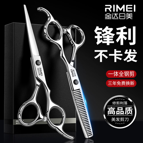 金达日美美发剪刘海碎发打薄