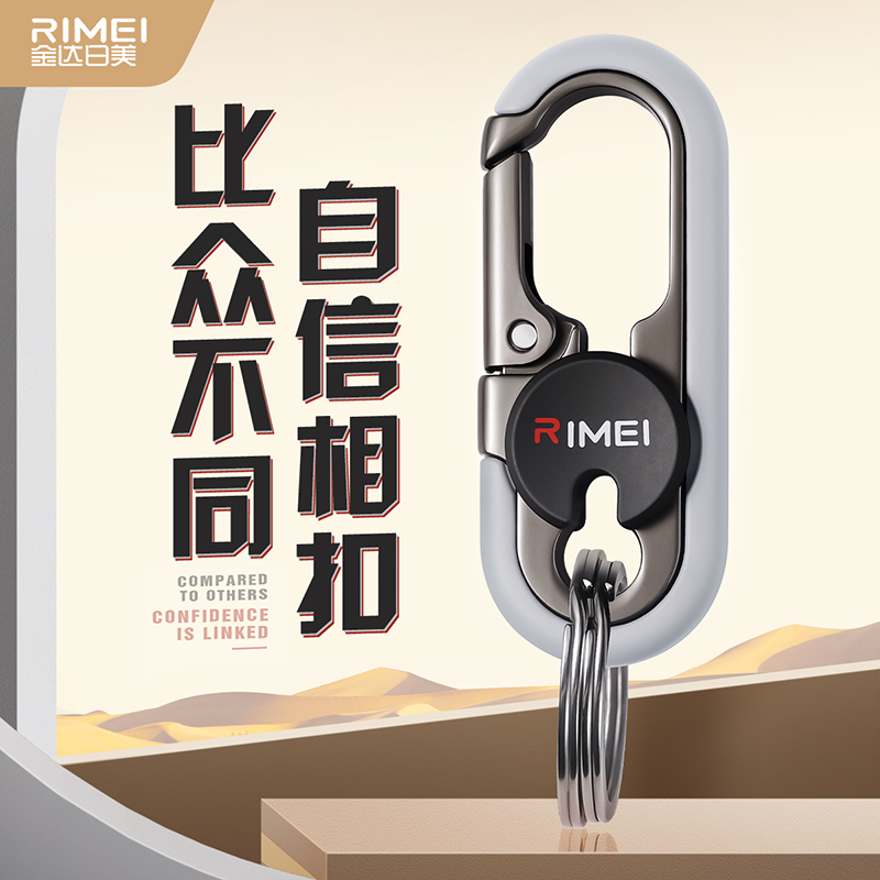 rimei金达日美锌合金钥匙扣