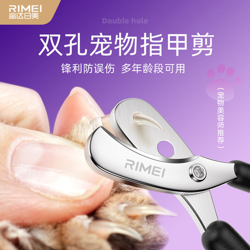 rimei金达日美宠物指甲钳防误伤