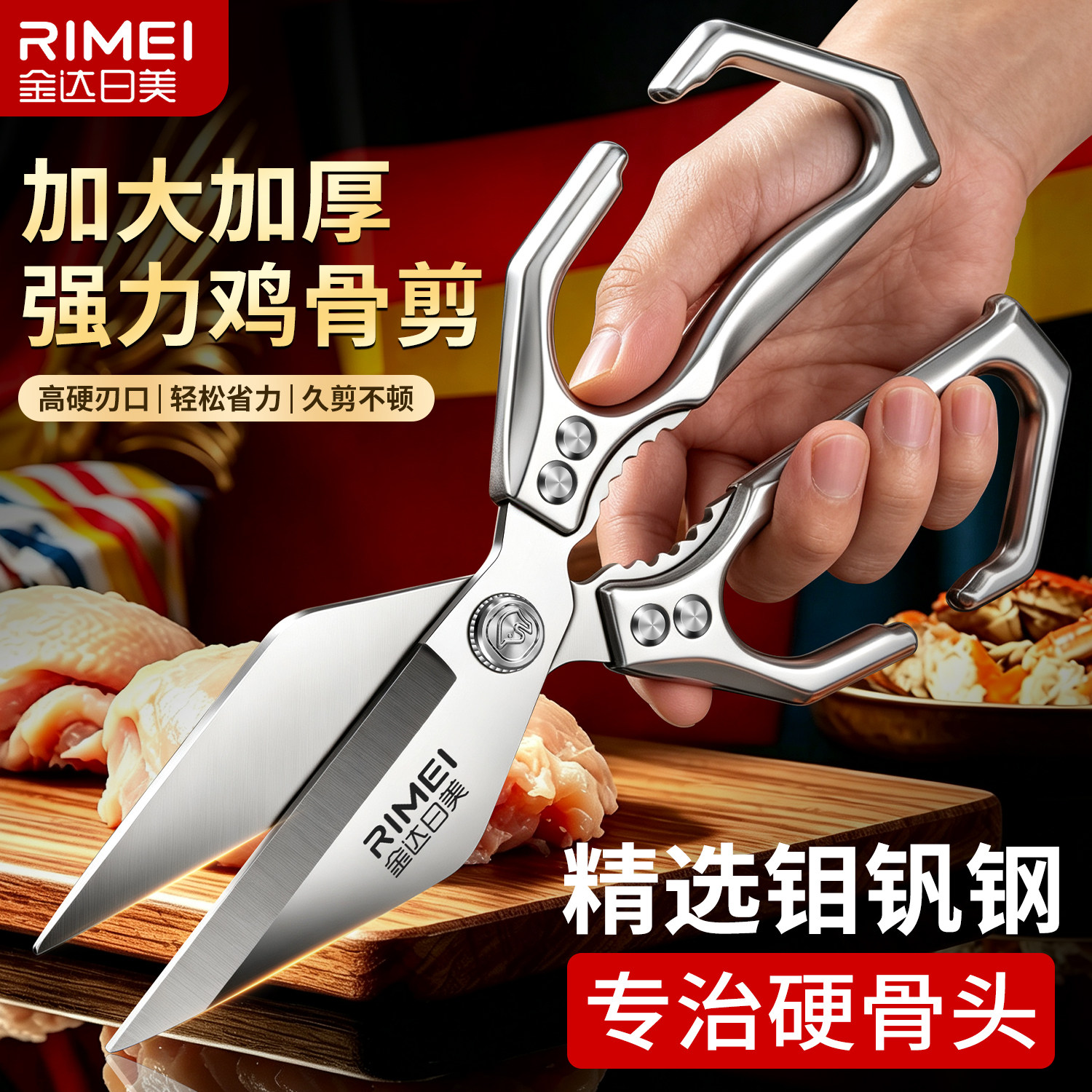金达日美家用剪刀厨房专用多功能强力鸡骨剪鸡鸭鹅骨头锋利大剪子