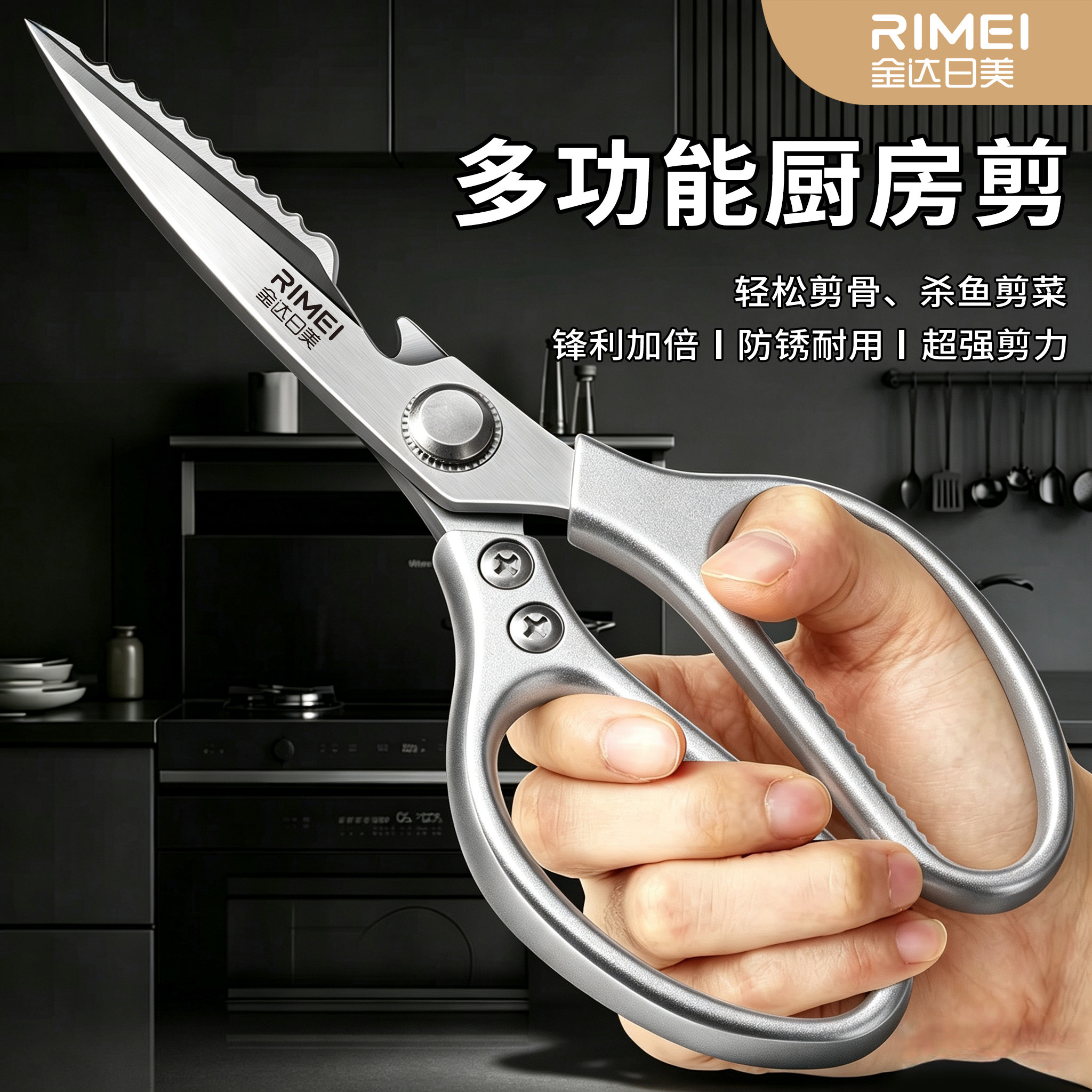 金达日美厨房剪刀家用多功能强力鸡骨头专用食品级不锈钢食物剪子