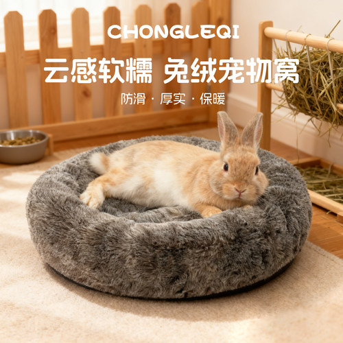 加厚保暖半封闭兔窝四季通用