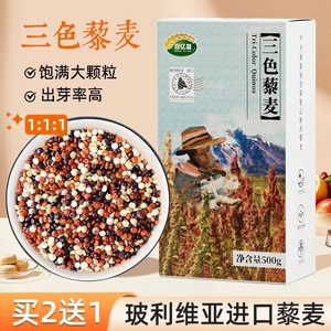 三色藜麦藜麦玻利维亚五谷杂粮粗粮原料红白黑三色藜麦玻利亚进口