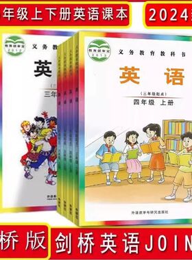 2026年适用小学英语join in 课本教材剑桥版武汉专用1一2二3三4四5五6六年级上册下册小学语文数学人教版义务教育教科书