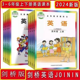 武汉专用1一2二3三4四5五6六年级上册下册小学语文数学人教版 课本教材剑桥版 义务教育教科书 2026年适用小学英语join