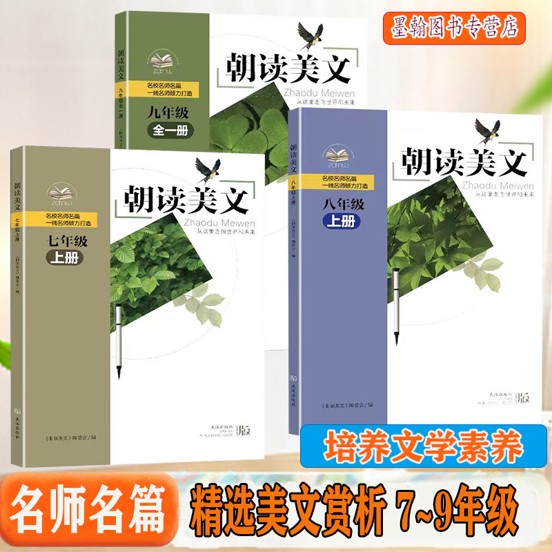 2024春朝读美文七八年级下册