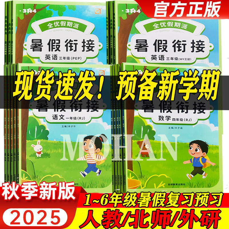 全优假期派暑假作业人教版北师版