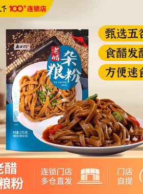 上水井老醋杂粮粉270gx6袋装岐山天缘醋粉陕西面皮速食凉皮小吃