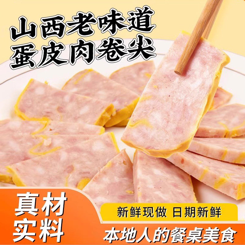 泽榆卷尖山西特产袋装蛋卷肉小吃鸡蛋猪肉五香火腿即食下酒菜酒席,零食/坚果/特产,猪肉类,淘宝优惠券,粉丝福利购,淘宝优惠卷