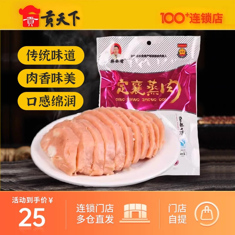 定襄蒸肉248g袋装山西特产五香味猪肉火腿粉蒸肉真空忻州蒸肉熟食