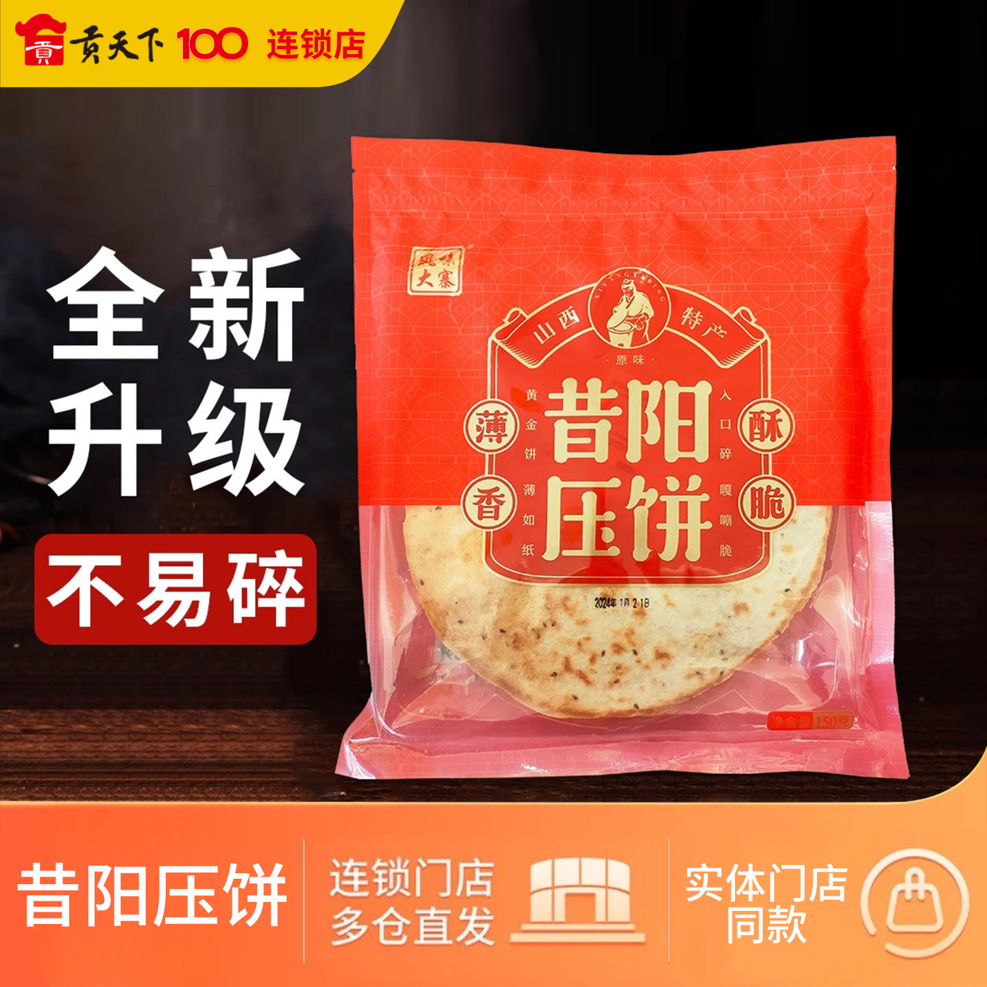 山西特产昔阳压饼5袋共40片烧饼酥薄脆小吃饼干零食薄饼手工制作