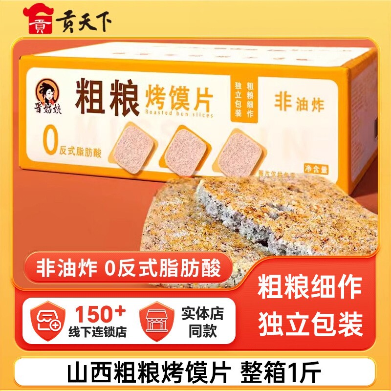 晋姑娘烤馍片500g山西烤馍孜然香辣粗粮黑米饼干充饥早餐整箱零食