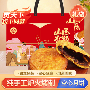 山西空心月饼吕梁特产礼盒空心饼送礼团购红糖胡麻油空壳老式月饼