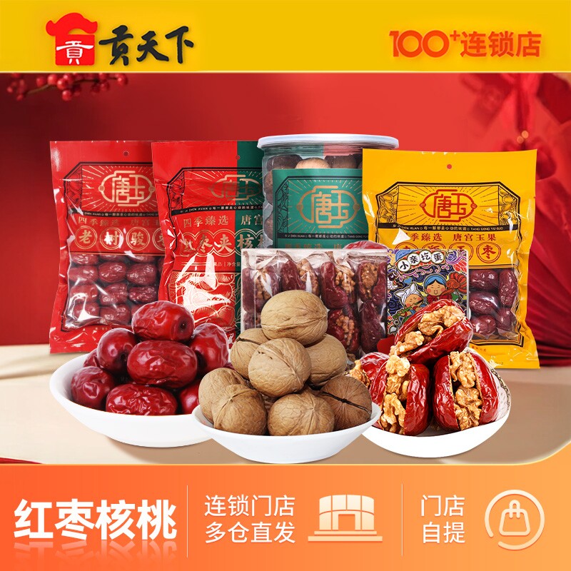 老树骏枣山西特产袋装零食红枣夹核桃仁干枣子大枣干果老树核桃