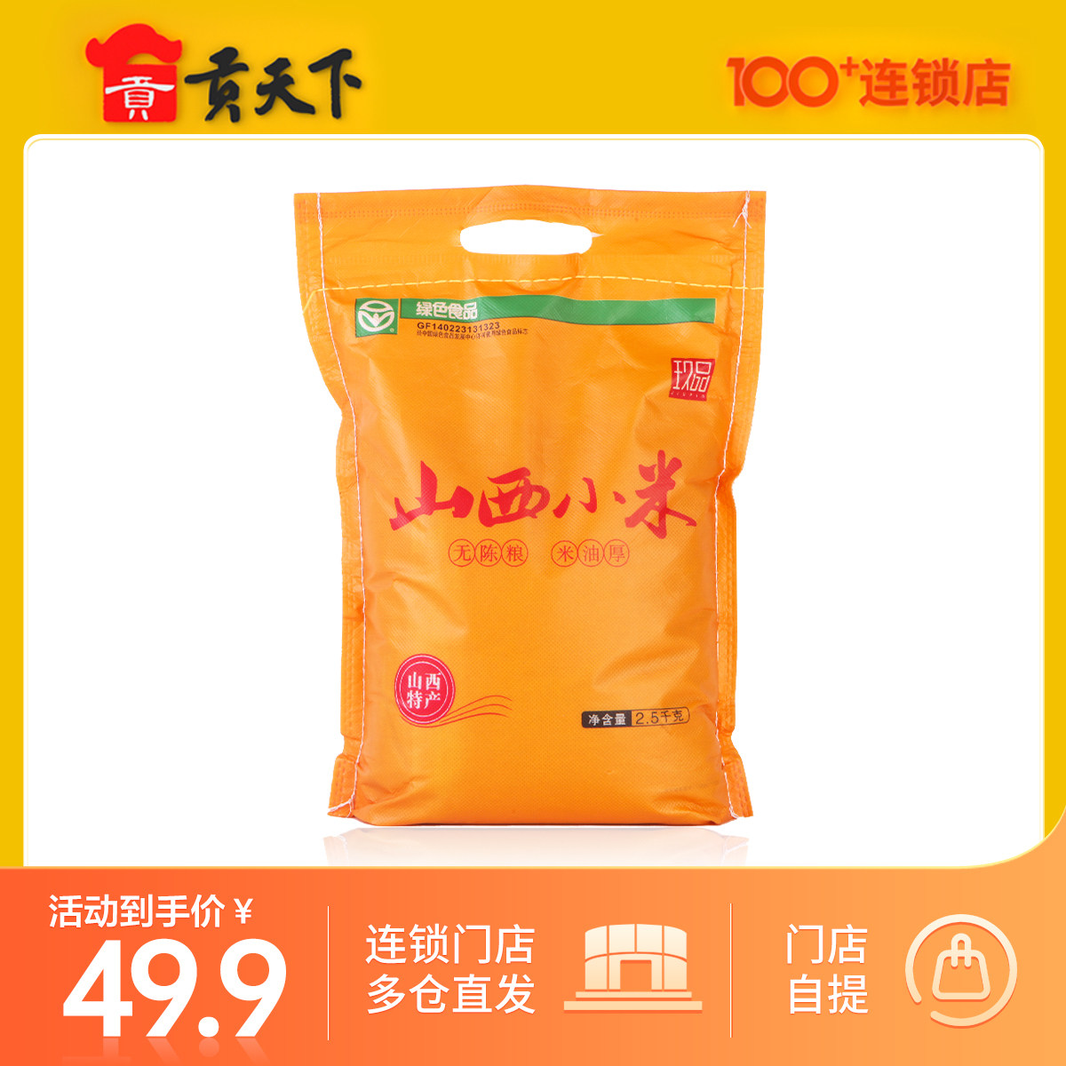 【山西特产】小米杂粮吃的黄小米粥小黄米新米5斤糯小米五谷粗粮