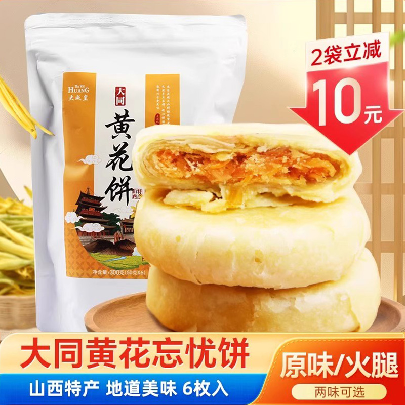 山西大同特产黄花饼大威皇传统点心独立包装黄花饼糕点网红零食