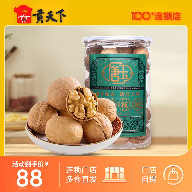 山西特产唐玉纸皮核桃