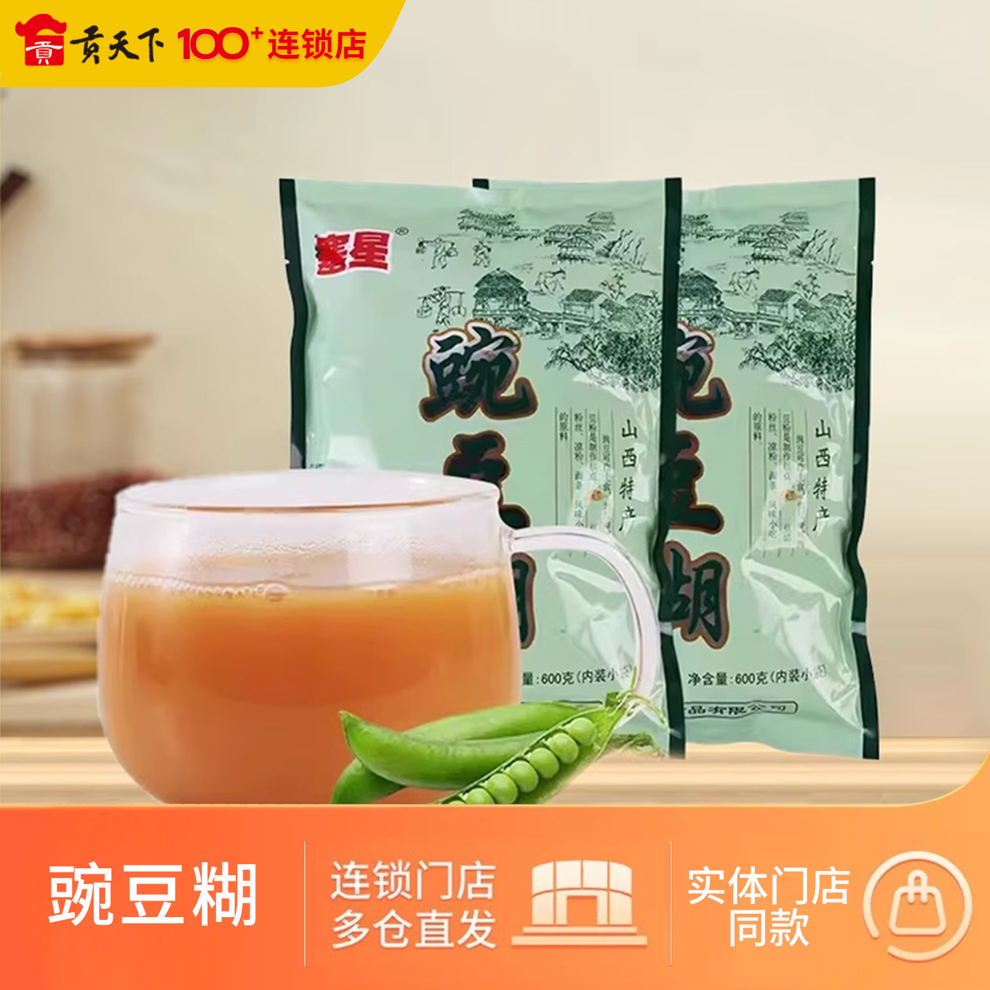 山西特产右玉豌豆糊豆面
