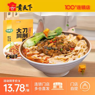 山西特产刀削面番茄鸡蛋宽面方便泡面带料猪肉臊子打卤面板面面条