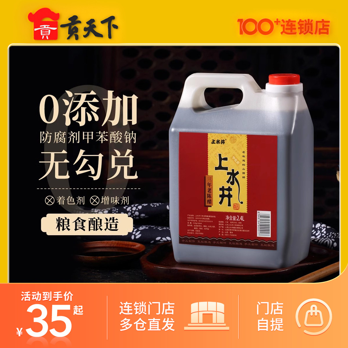 【山西特产】上水井老陈醋2.4l三年纯粮食酿造0添加无勾兑5°度酸