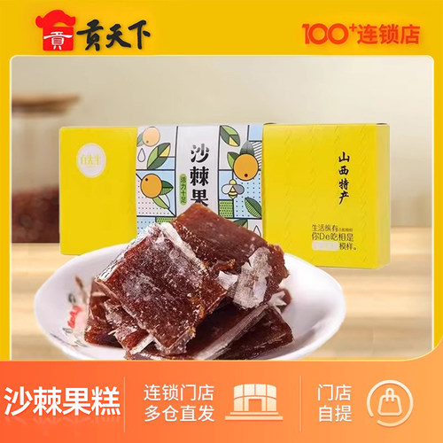 山西特产白先生沙棘果糕