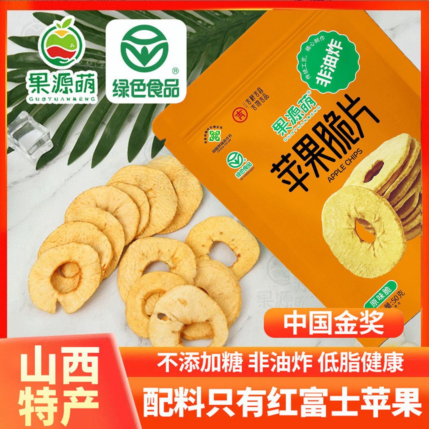 山西吉县苹果脆片非油炸红富士苹果干拒绝添加壶口特产冻干零食